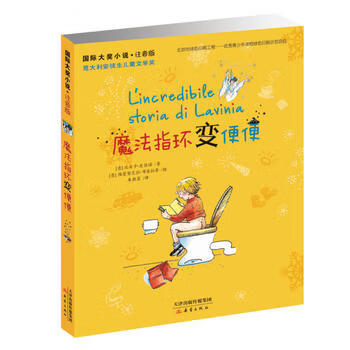 国际大奖小说 注音版--魔法指环变便便 [意]比安卡·皮佐诺 9787530762912 新蕾出版社