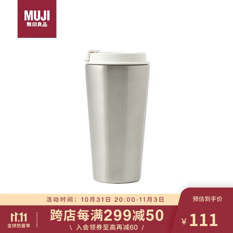 无印良品（MUJI）不锈钢咖啡杯 大容量保温保冷便携咖啡杯茶杯水杯 560ml