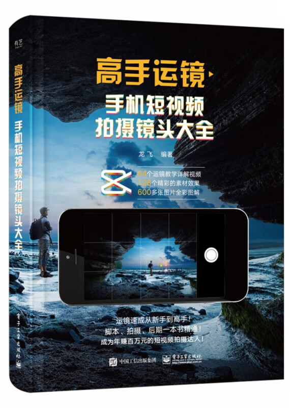 高手运镜:手机短视频拍摄镜头大全