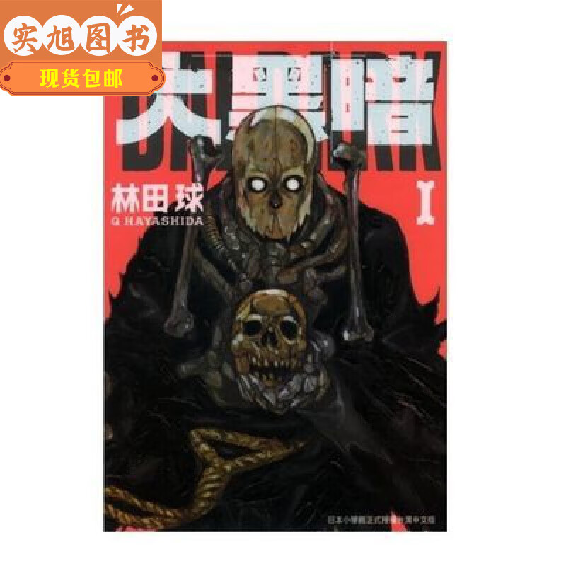 浪子闲话 漫画 大黑暗 1-4 中文 全