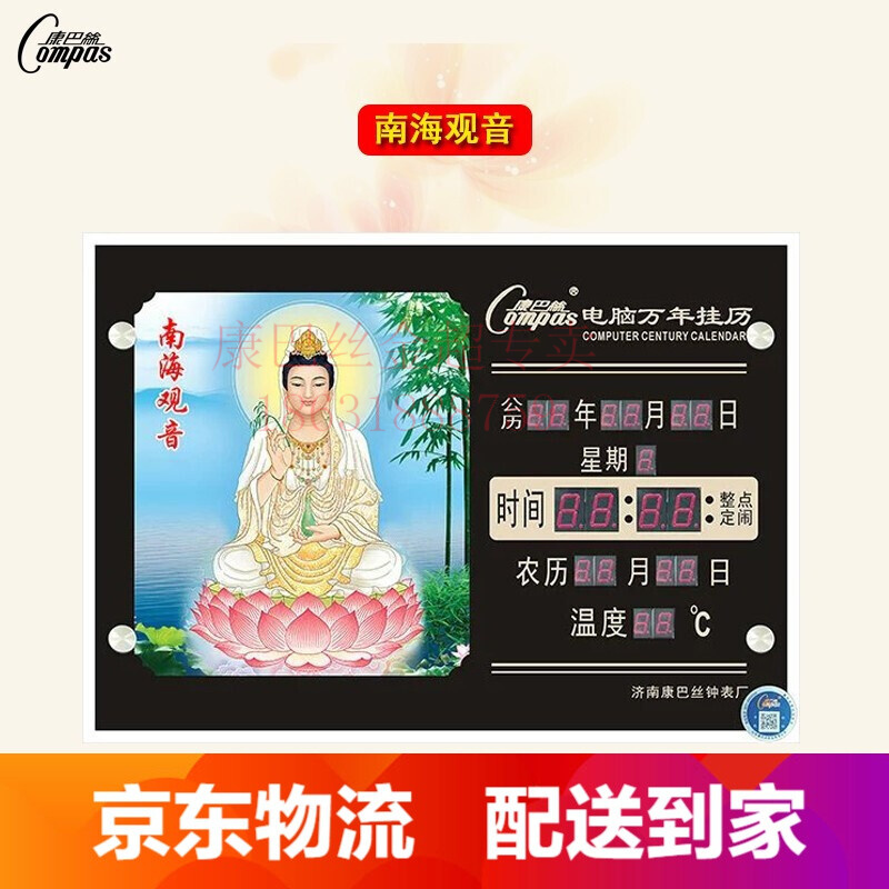 康巴丝（Compas）LED万年历电子钟智能数码信息历夜光客厅多功能家用 南海观音 56*34cm