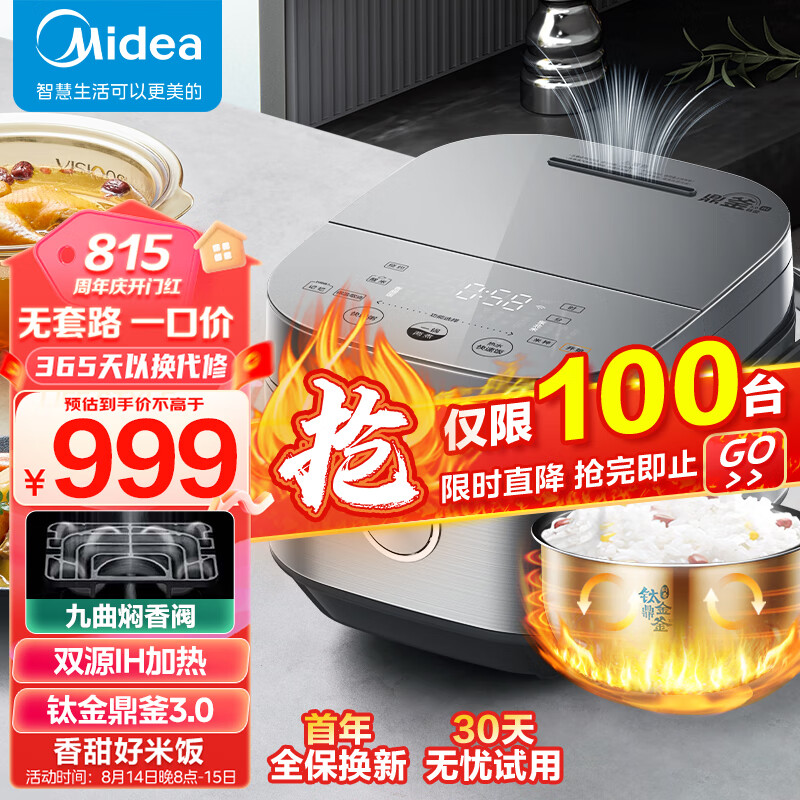 美的（Midea）电饭煲电饭锅4L立体IH电磁加热3-8人一键双层快速煮家用智能电饭煲MB-HS415 1300w