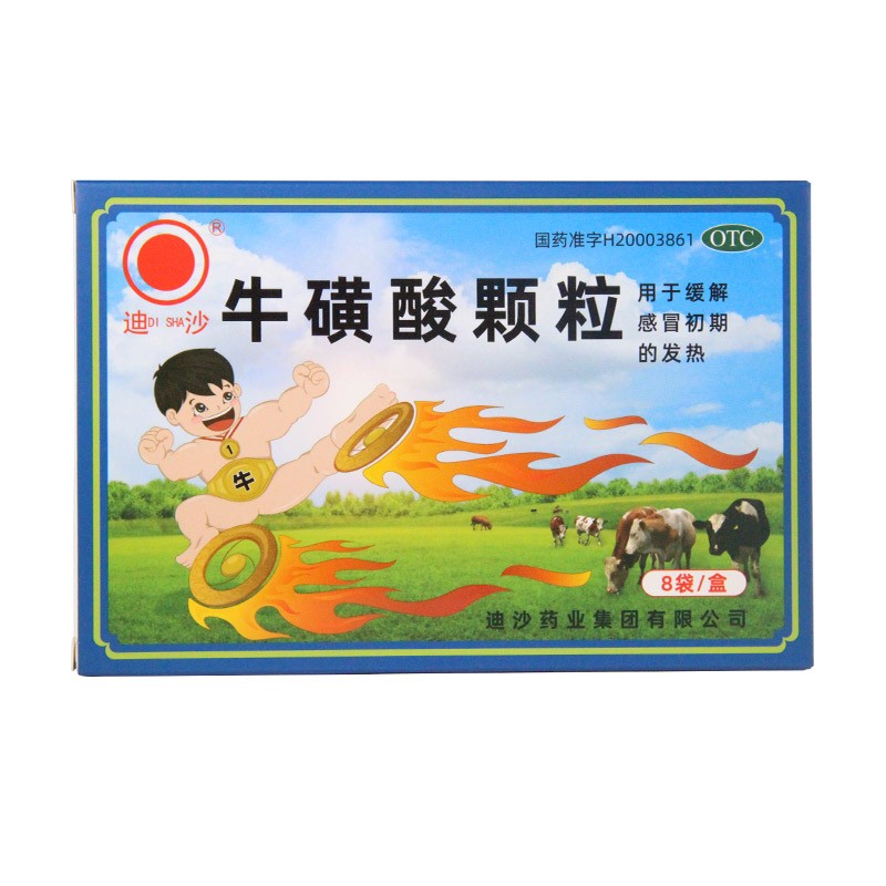 迪沙 迪沙 牛磺酸颗粒8袋/盒 解热消炎药缓解感冒初期的发热 治疗小儿