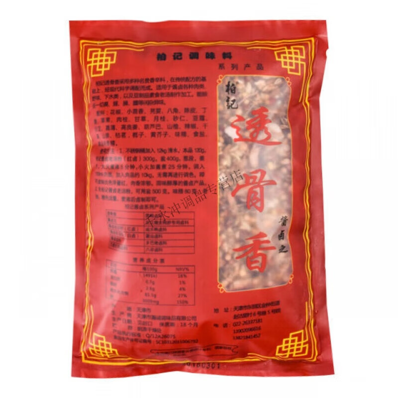 柏记透骨香酱卤增香剂卤菜熟食卤味透骨增香剂浓香型卤料配方商用