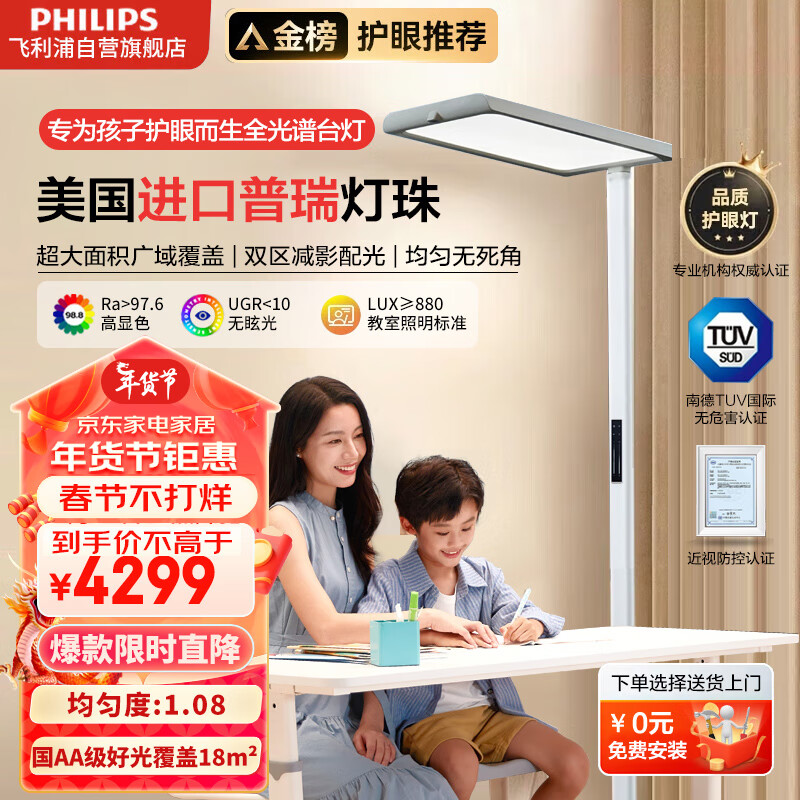 飞利浦（PHILIPS）台灯护眼学习大路灯全光谱护眼灯落地儿童卧室台灯F9新年礼物