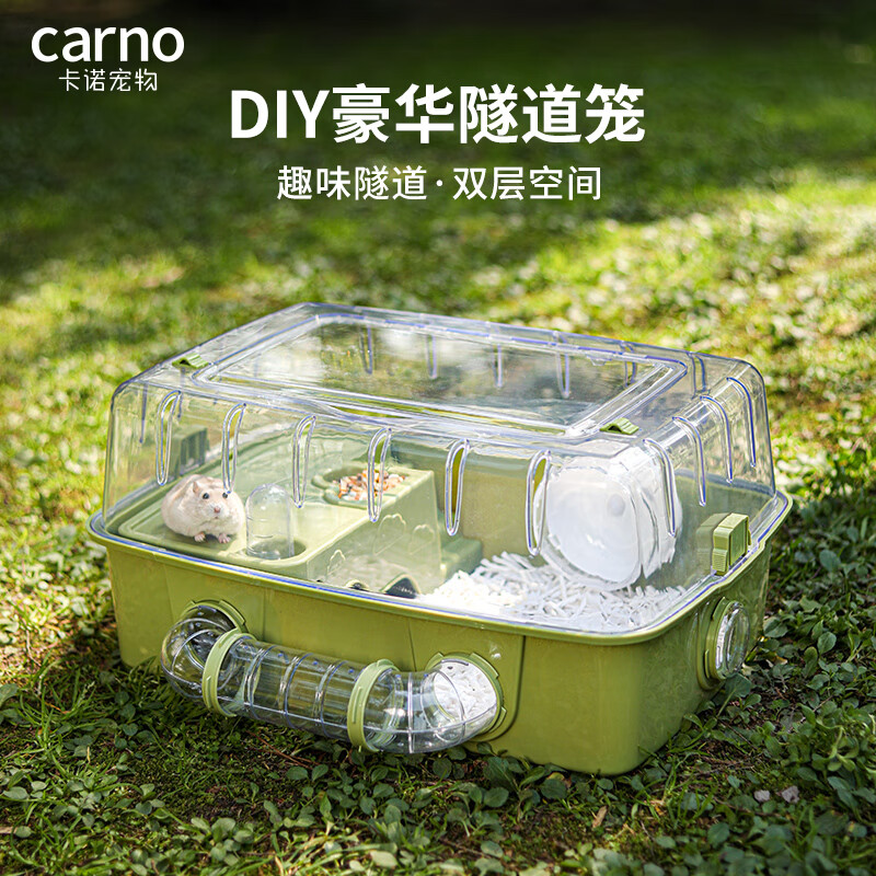 carno仓鼠笼子亚克力隧道笼超大豪华别墅金丝熊饲养箱透明卡诺 古堡绿属于什么档次？