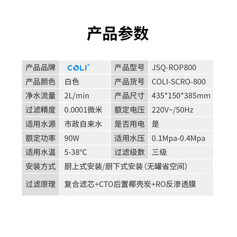 科淋800G双出水反渗透RO机净水器家用厨下直饮大通量RO反渗透净水器水质实时监测检测 基础款