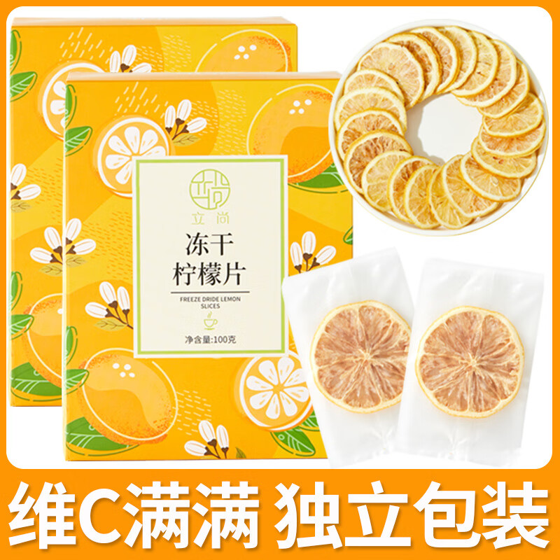 冻干柠檬干片蜂蜜柠檬独立包装盒装花果茶草茶盒装20片 100克(20包)