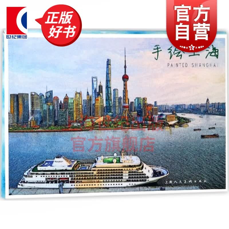 手绘上海(明信片）浮图工作室 绘 上海人民美术出版社