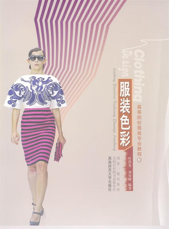 服装色彩