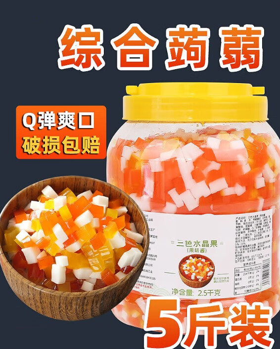 速缘乐桶蒟蒻果冻三色水晶果奶茶店专用原料刨冰冰粥配料彩色椰果粒