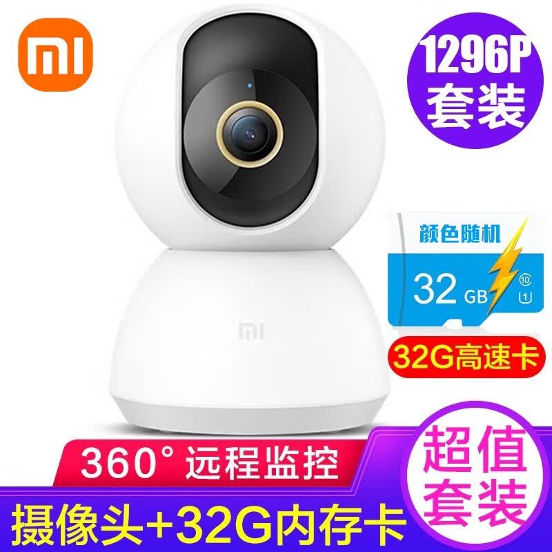 小米（MI） 摄像头监控器家用2k1296p高清云台版360度智能手机远程无线红外夜视婴儿看护器 小米摄像机云台版2K+32G内存卡【高速】属于什么档次？