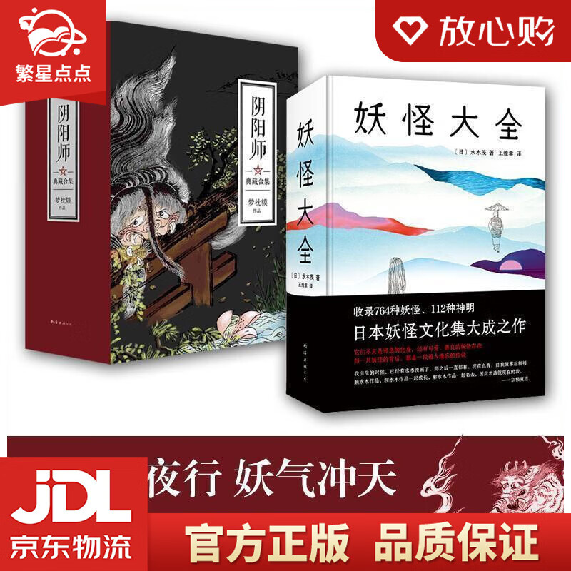 梦枕貘:阴阳师典藏合集5册 (日)梦枕貘 南海出版公司