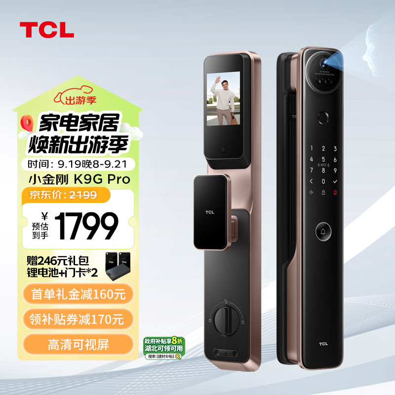 TCL智能锁可视猫眼带显示屏电子锁人脸识别智能门锁K9G Pro