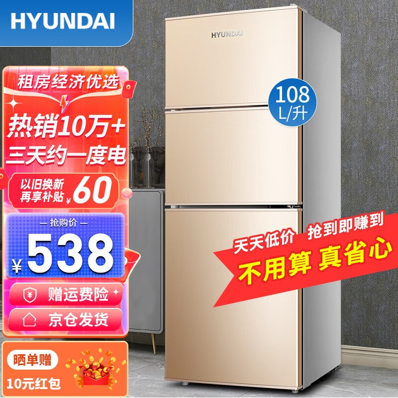 HYUNDAI（韩国现代）108升三门小冰箱 多门小型迷你租房宿舍电冰箱节能保鲜 108升【租房3人适用】店长力荐