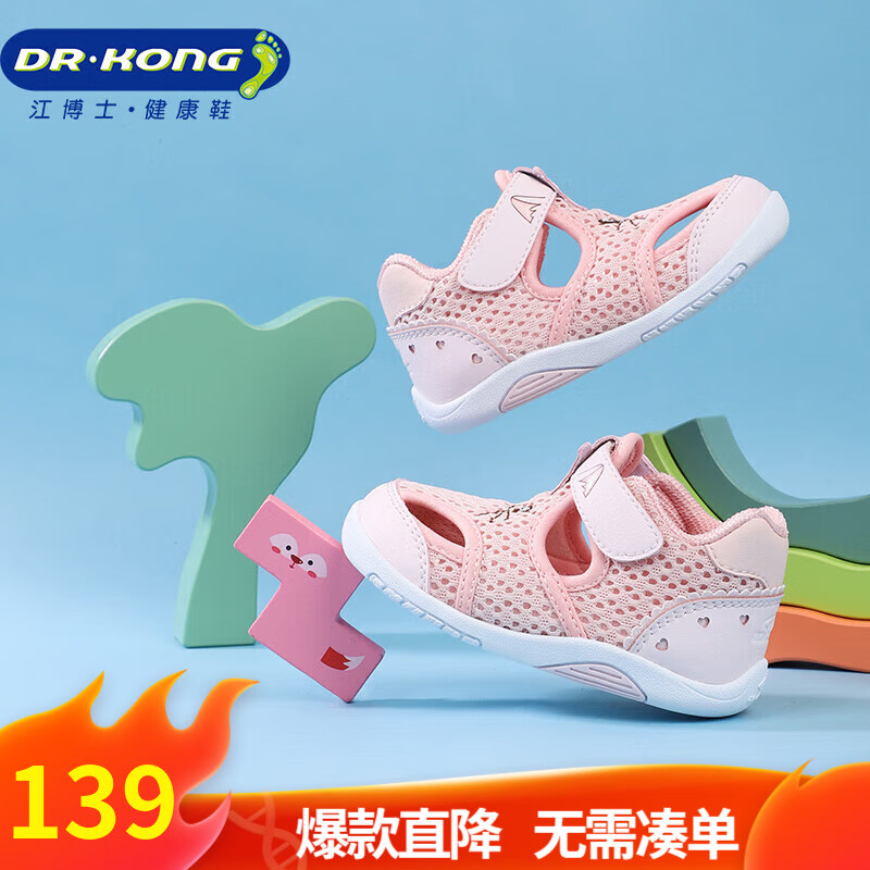 江博士DR·KONG步前鞋春季女宝宝公主童鞋凉鞋B13231W005粉红21怎么看?