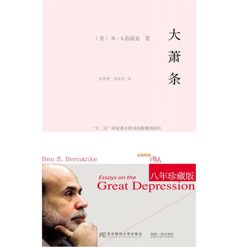 大萧条（八年珍藏版）
