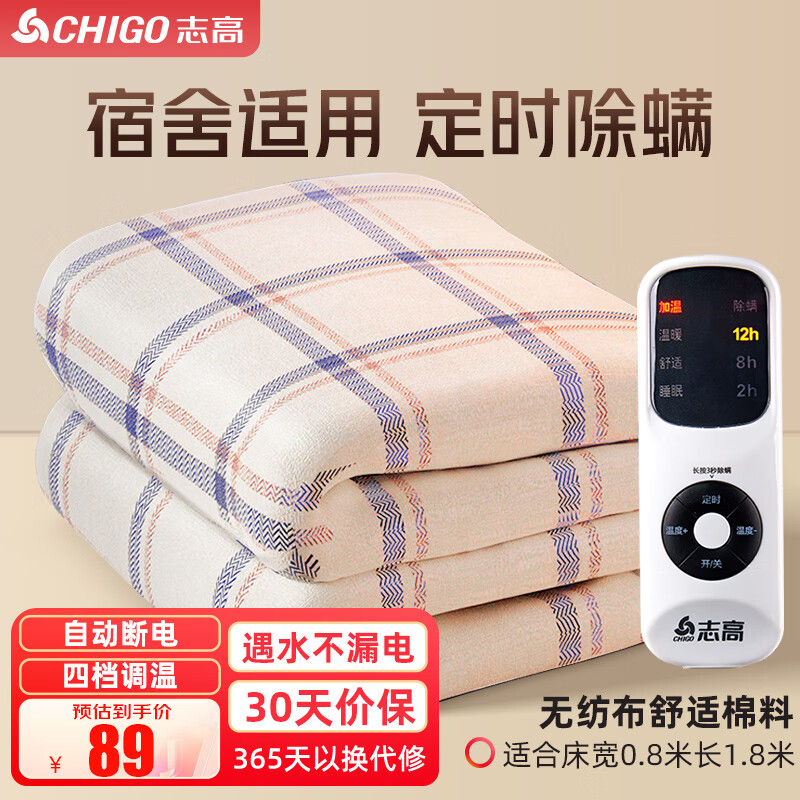 志高（CHIGO）电热毯单人小功率电褥子电暖毯电热垫学生宿舍定时除螨自动断电 【定时除螨+四档温控】0.8*1.8米