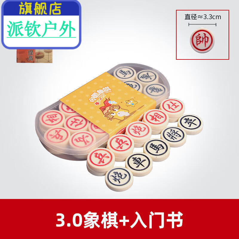 维诺亚中国象棋密胺玉化石象棋耐磨防摔小号中号大号小孩学生成人象棋