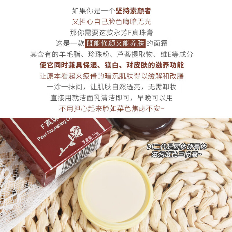永芳F珍珠膏老国货懒人素颜霜女补水保湿美容面霜老牌化妆品