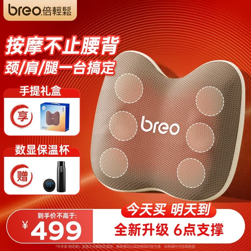 倍轻松（breo）腰部按摩仪器肩背腿部颈椎车载按摩靠垫中秋节礼物送男女朋友老婆老公爸妈高档实用生日礼物back2 全新无线升级款breo Back™2使用感如何?