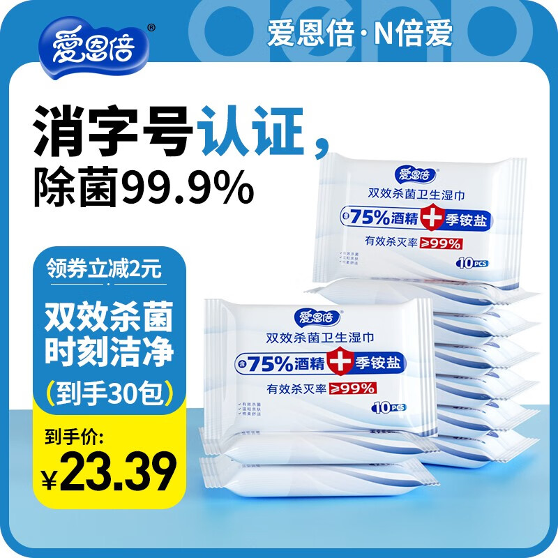 爱恩倍75%酒精湿巾双效杀菌有效灭菌99%随身携带消毒 10片*30包属于什么档次？