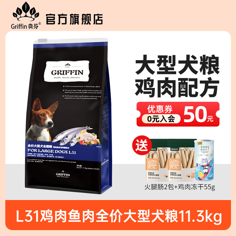 贵芬（GRIFFIN）狗粮L31 贵芬狗粮无谷全价大型犬粮成犬幼犬粮鸡肉鱼肉马铃薯配方 全价大型犬粮11.3kg