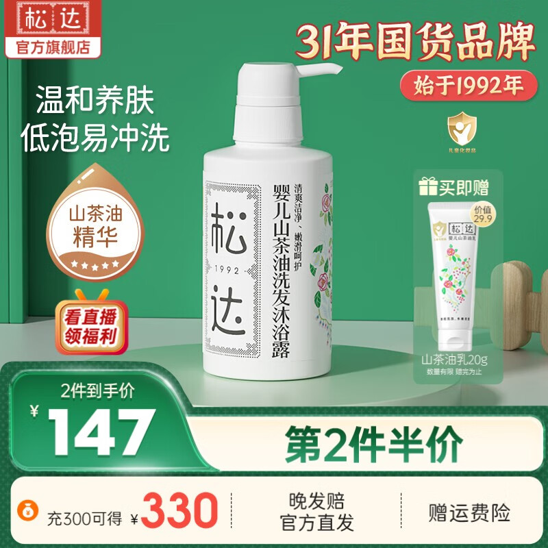 松达婴儿沐浴露洗发水二合一0-3岁宝宝易冲洗天然无香无硅油 300ml怎么看?