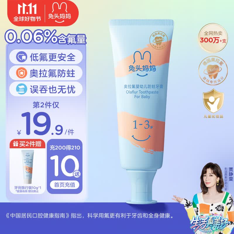 兔头妈妈儿童分龄奥拉氟牙膏1-3岁低氟婴幼儿宝宝牙膏预防龋齿水蜜桃味50g属于什么档次?