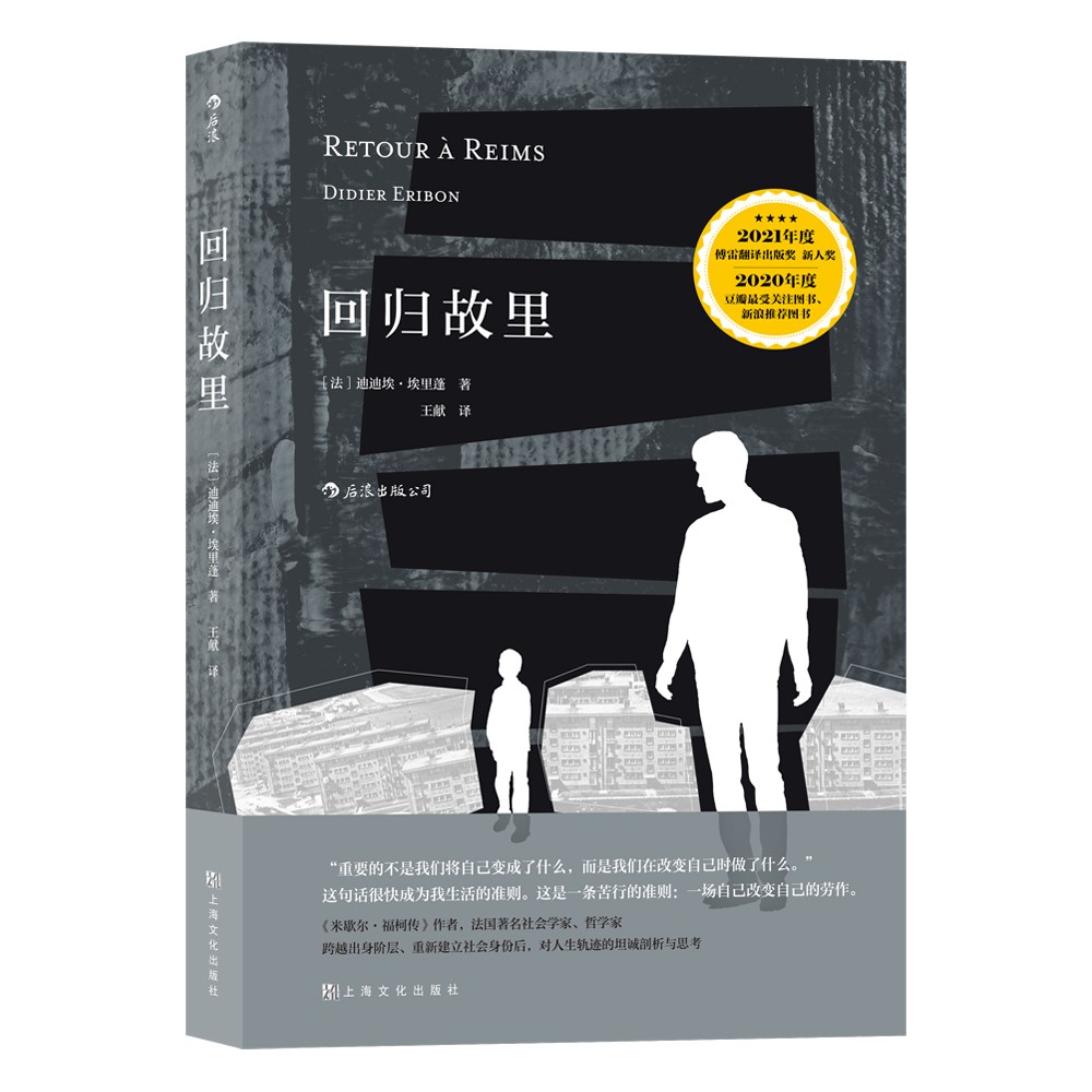 回归故里：一部具有文学气质的反思性社会学著作使用感如何?