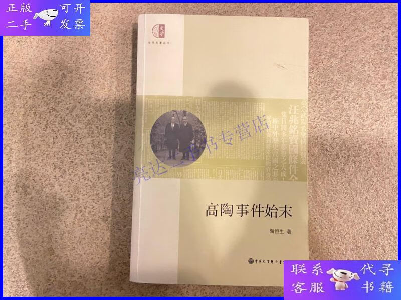 【二手9成新】高陶事件始末