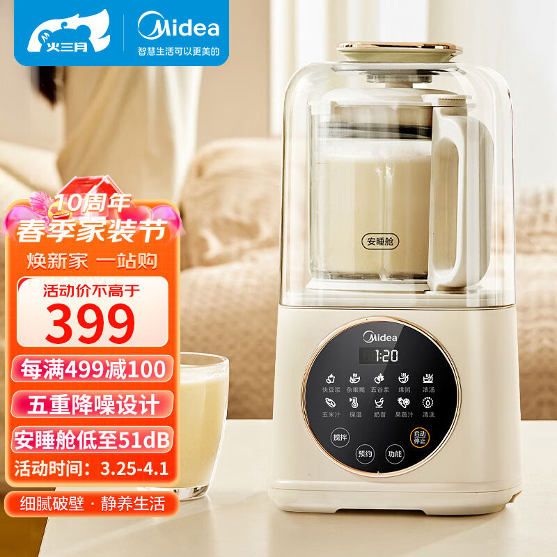 美的（Midea）低音破壁机家用安睡系列 轻声细腻搅打降噪榨汁豆浆机辅食料理机轻巧杯体MJ-PB50SF1高性价比高么？