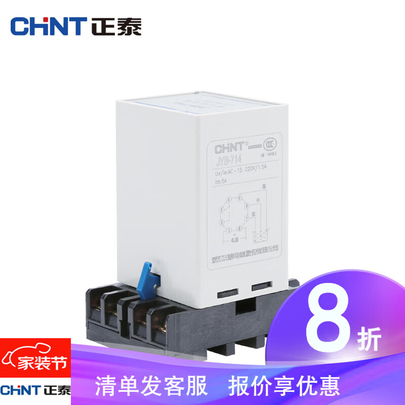 正泰（CHNT）液位继电器 全自动水位控制器 液位控制器JYB-714 220V 水泵水池开关 液位继电器 220V