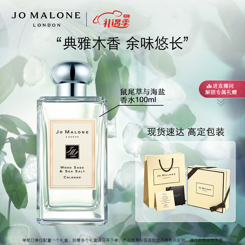 祖玛珑（jomalone）香水