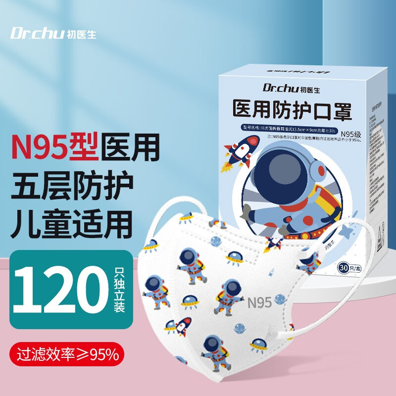 【新品】Dr.Chu初医生 儿童N95医用防护口罩3-15岁一次性3D立体防飞沫防尘口罩男女童独立装 【推荐3-15岁】宇航员N95 120只独立包装