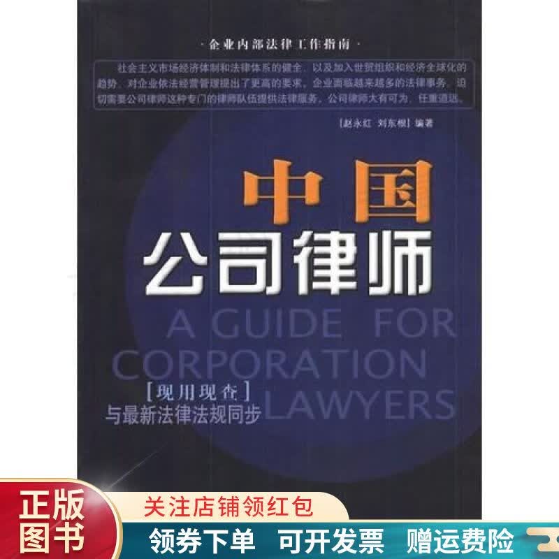 中国公司律师