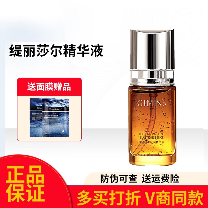 teelishar缇丽莎尔gimiss护肤品小缇产品 精华液
