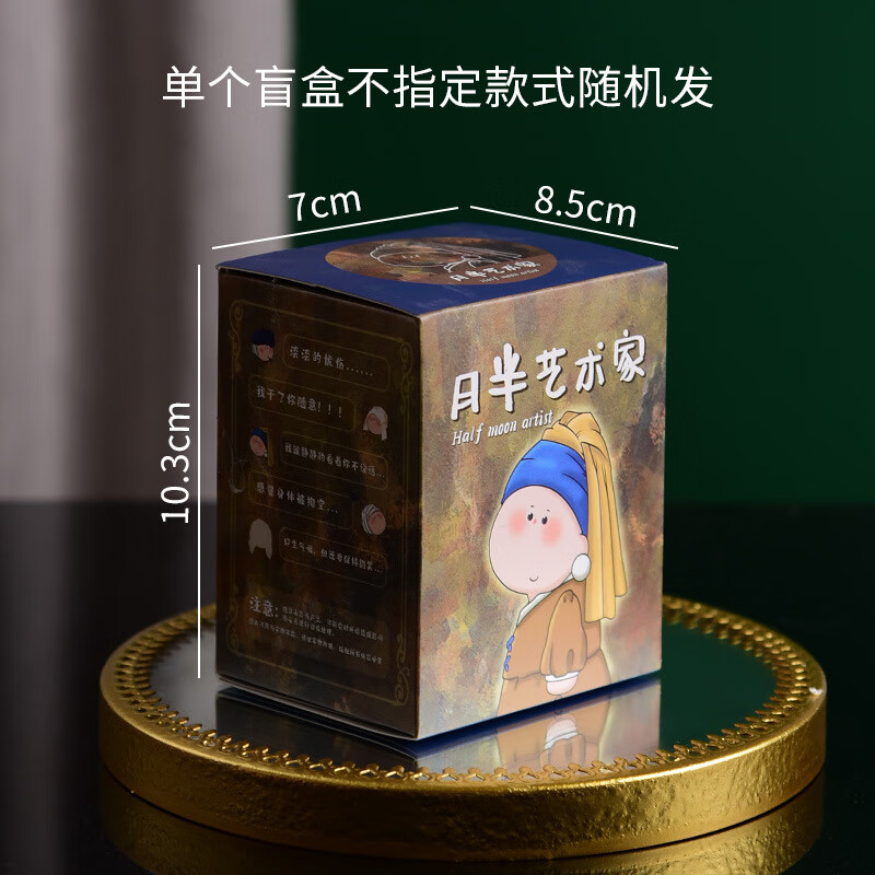 创意大艺术家盲盒礼品家居汽车装饰 月半艺术家盲盒1个(随机不接受指