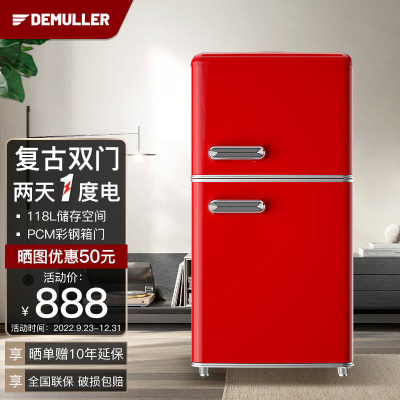 德姆勒(demuller)复古冰箱小型家用双门大容量租房电冰箱 化妆品强劲