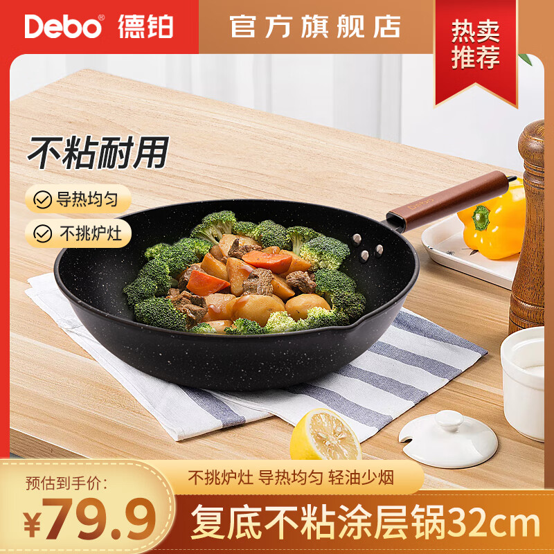 Debo德铂炒锅麦饭石不粘锅涂层少油烟炒菜锅铁锅 32CM不带盖 32cm