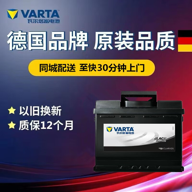瓦尔塔瓦尔塔蓄电池55d23l汽车电瓶60ah 吉利帝豪gsgl远景x6 上门安装