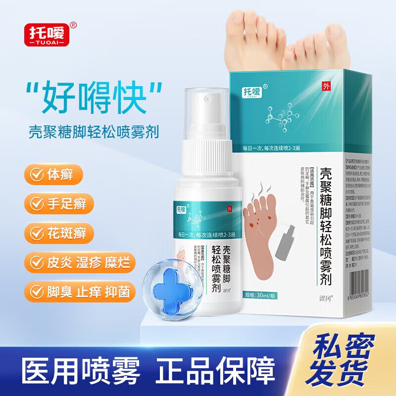 【药房直售】壳聚糖脚轻松喷雾剂 用于脱皮水泡脚烂脚臭问题脚气辅助