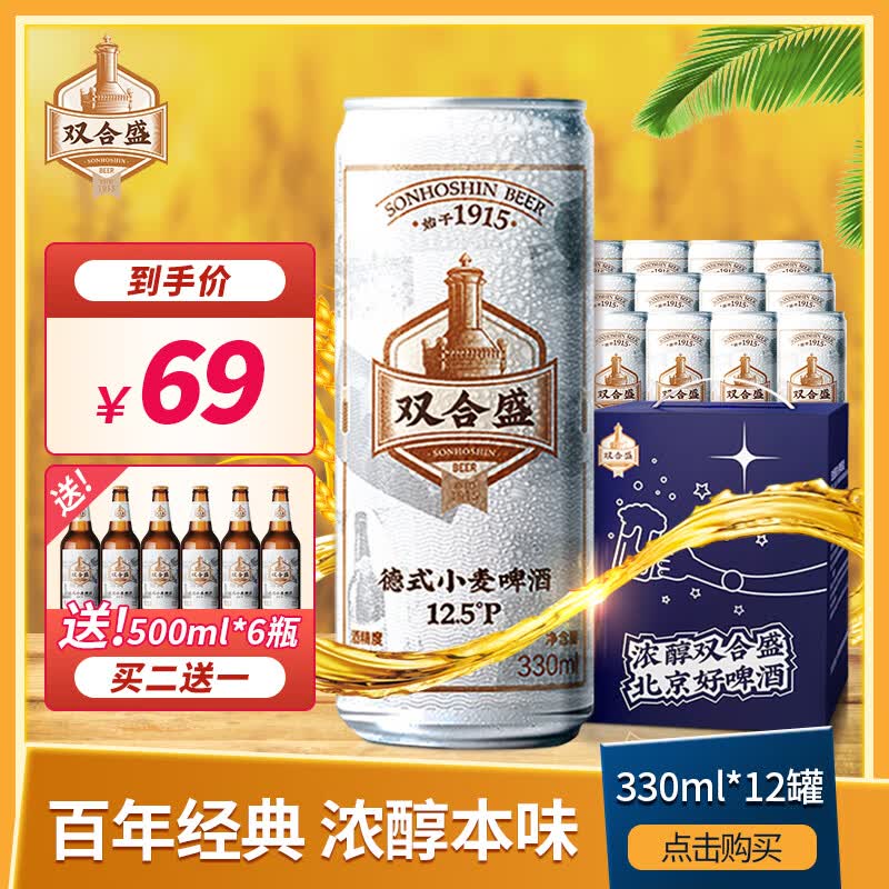 双合盛年轻有脾汽礼盒 啤酒 老品牌 听罐装送礼 整箱装 330ml*12听使用感如何?
