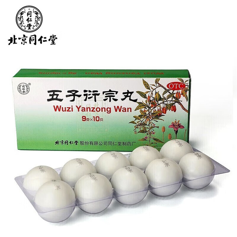 同仁堂 五子衍宗丸 9g*10丸大蜜丸 补肾药品补肾益精阳痿不育遗精早泄