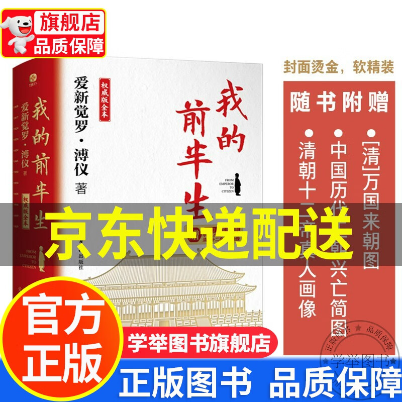 【旗舰店】我的前半生:权威版全本(末代皇
