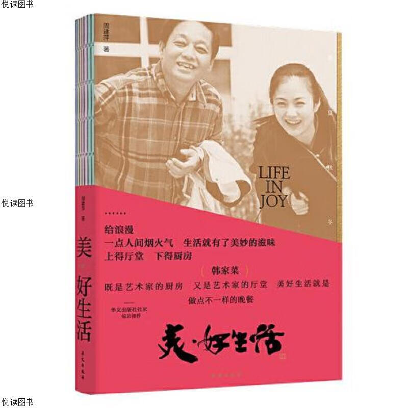 美·好生活(艺术家韩美林周建萍夫妇的知味