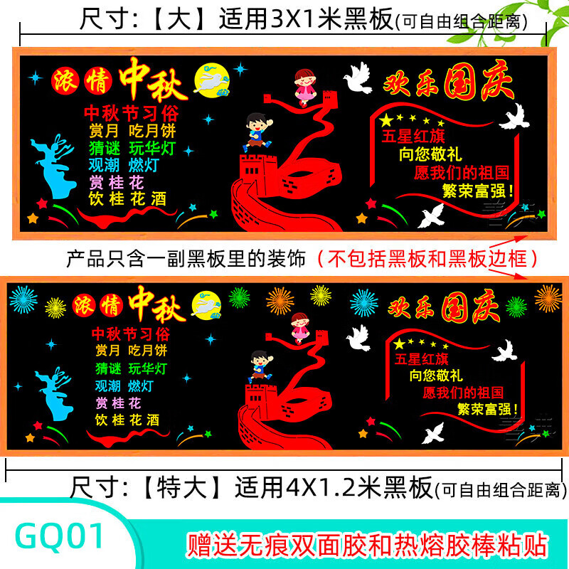 千惠侬欢度国庆节72周年黑板报装饰墙贴画教室布置宣传栏中小学校幼儿