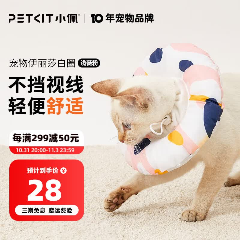 小佩宠物伊丽莎白圈 猫咪头套耻辱圈狗狗脖圈脖套项圈防舔猫绝育圈 浅薇粉 M(头围12-29cm)使用感如何?
