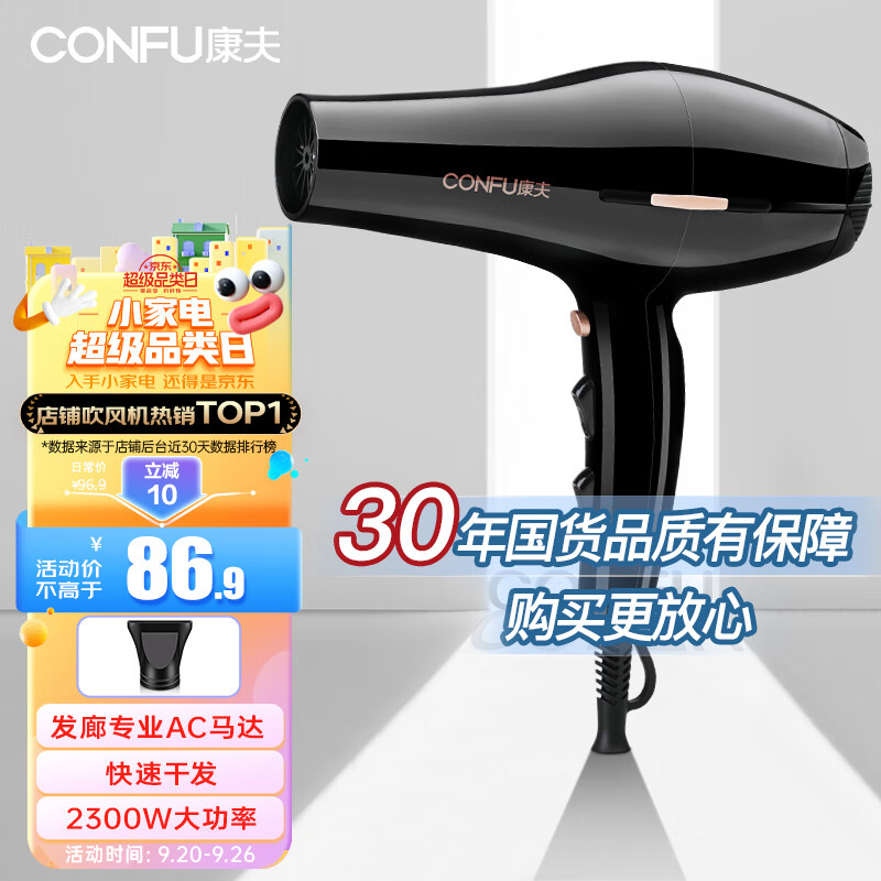 康夫（CONFU）电吹风机2300W大功率家用速干大风力理发店发廊专业吹风筒KF-8926高性价比高么？