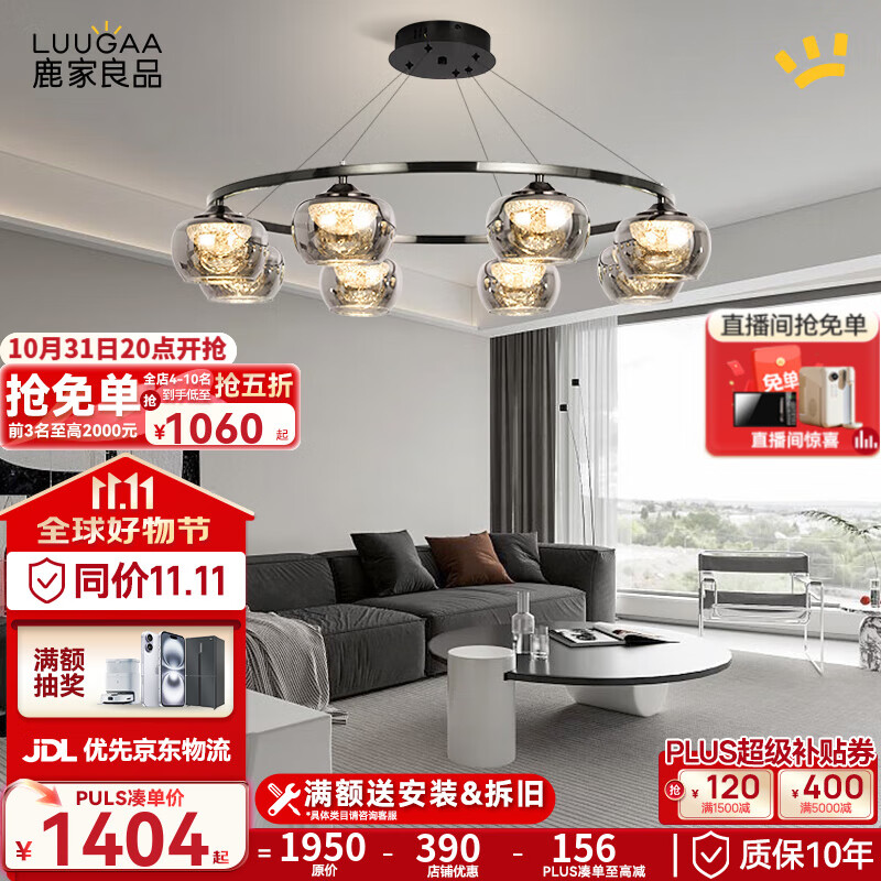 鹿家良品（LUUGAA）璀璨全光谱护眼客厅吊灯现代简约客厅灯大灯卧室灯led灯中山灯具 【荐】护眼吊线8头三色光64w